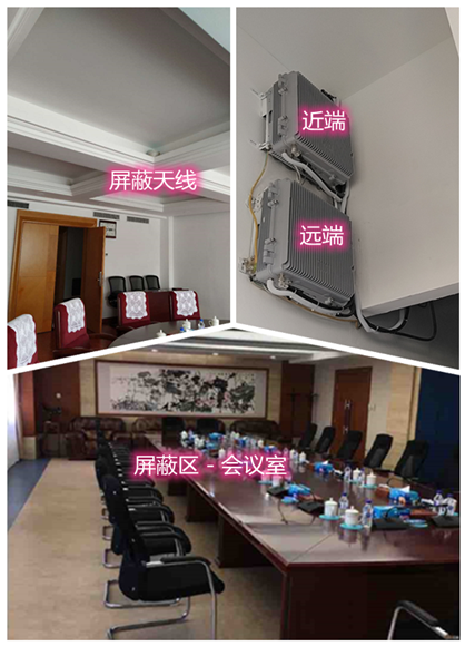  元江某机关单位会议室屏蔽案例（数字信令级）